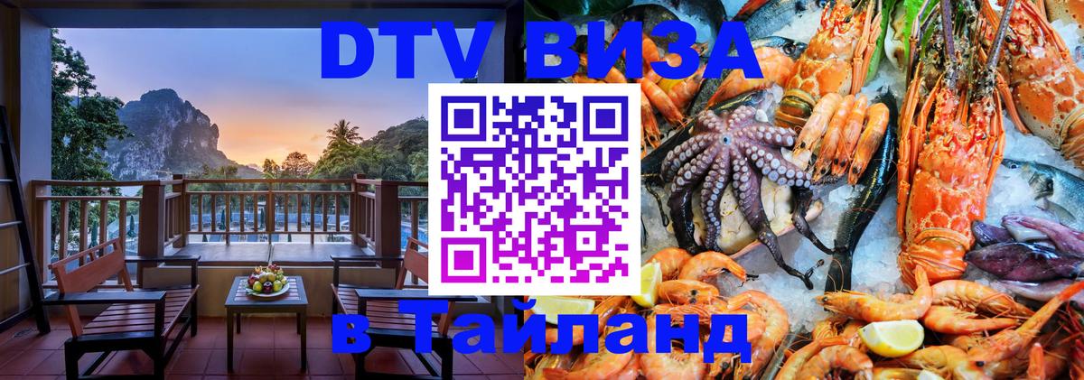 DTV Visa Thailand — прайс и условия, виза без дополнительных документов - Вологда 
